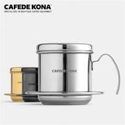 CAFEDE KONA咖啡壶 越南咖啡壶家用不锈钢咖啡器具冲泡壶 滴漏壶