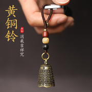 纯黄铜铃铛汽车钥匙扣链车用钥匙挂件复古中国风手工编织挂绳吊坠