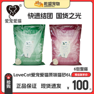love爱宠爱猫cat豆腐猫砂原味n1绿茶青竹沙6L*6包10公斤20斤