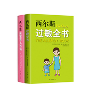 软精装西尔斯科学育儿套装(全2册)西尔斯亲密育儿百科西尔斯全书，畅销美国孙俪0~3岁育儿宝典