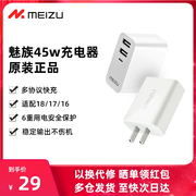 魅族45w充电器18快充5A电源适配器x手机s16pro超充17充电头40W插头15plus专用QC3.0小巧2.0便携24W魅蓝10