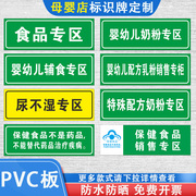 母婴店分类标识牌尿不湿专区婴幼儿配方奶粉，辅食专区pvc塑料板标牌保健食品销售专区固体饮料不能代替奶粉