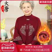 奶奶春秋款外套女中老年人妈妈婚宴装老人春装衣服生日套装红