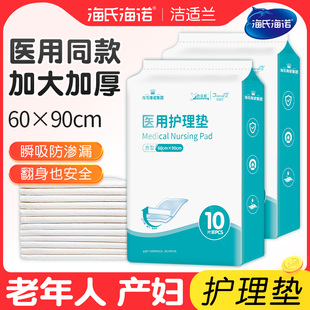 海氏海诺医用产褥垫产妇护理垫老年人专用隔尿成人，一次性医院产后