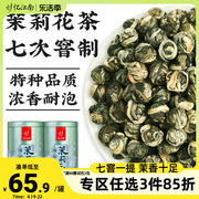忆江南茉莉龙珠茶叶特种级产横县原产2023绿茶新茗茶200g茉莉花茶
