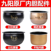 九阳电饭煲3L不粘锅内胆30N1/30N2/30N1S/30N6/30T12/30FY1适用胆