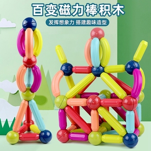 百变磁力棒益智玩具宝宝智力，拼装早教磁力大颗粒，男女孩2-10岁玩具