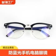防蓝光手机电脑眼镜女平光镜无度数，半框眼镜男眼镜护眼眼镜韩版潮