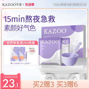 KAZOO松茸光感软膜粉去黄提亮美容院专用改善暗沉补水涂抹面膜