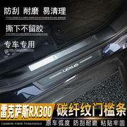 适用于雷克萨斯rx改装内饰，rx300迎宾踏板rx200t450h门槛条防护