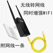 无线信号WIFI转有线网线转换器300M穿墙王扩展增强放大路由器