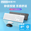 联想无线键鼠套装鼠标键盘办公静音白色超薄笔记本台式电脑lenovo