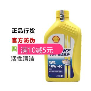 爱德王子AX3 AX5 AX7 半合成4T摩托车机油四季通用10W-40