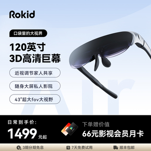 AR新物种 告别手机Rokid air智能眼镜rokid station智能便携观影苹果投屏用vr一体机高清显示器3D游戏机