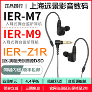 IER-Z1R Sony/索尼 IER-M7 M9 四单元动铁舞台监听耳机 XBA-Z5