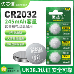 优芯佳纽扣电池cr2032更耐用