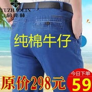 俞兆林夏季薄款冰丝牛仔裤男宽松直筒深档弹力中年高腰休闲男长裤