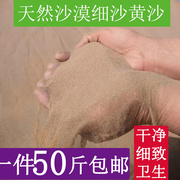 50斤细沙天然沙漠沙子宝宝玩沙沙池摄影造景沙人工沙滩沙黄沙颗粒