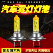 汽车12V24V超亮前大灯超白光疝气灯远近光H1H4H7H3黄金光雾灯灯泡