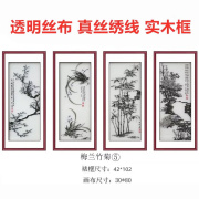 梅兰竹菊水墨真丝苏绣成品刺绣沙发背景墙四联画装饰画客厅带框