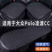 大众polo凌渡cc专用汽车，坐垫夏季座套冰丝亚麻，透气座椅凉座垫全包