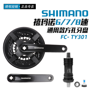 shimano禧玛诺ty301牙盘4248齿，78速2124速山地自行车方孔tx801