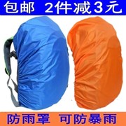 背包防雨罩双肩包骑行包登山包学生书包套罩拉杆书包防水套防尘袋
