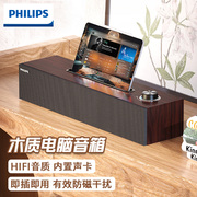 飞利浦spa3808木质电脑音响，蓝牙台式家用有线笔记本，桌面usb小音箱