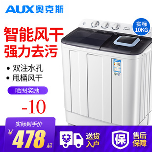 奥克斯10公斤半自动洗衣机双桶筒缸大容量宿舍家用小型迷你脱水