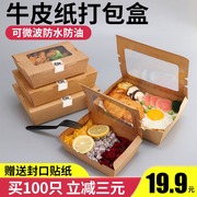 一次性打包盒牛皮纸餐盒带盖沙拉便当快餐炒饭盒炸鸡烤肉外卖纸盒
