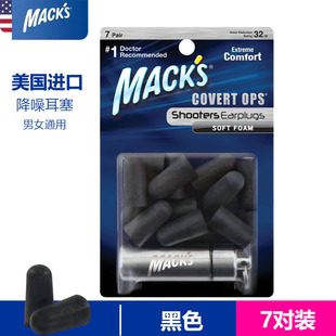 MACK'S专业睡觉防噪音耳塞隔音睡眠用男大号全黑色超强学习降噪