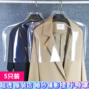 加厚袋服装店用透明防尘套塑料家用半身，大衣西服装衣服保护外套罩