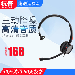 杭普Q391电话耳机客服耳麦 座机电脑USB话务员降噪外呼专用头戴式