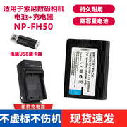 适用索尼np-fh50电池，dsc-hx1hx100hx100vhx200数码相机，充电器