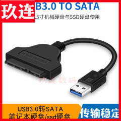 USB3.0转SATA易驱线玩客云ABS壳UASP2.5寸SSD硬盘转接线USB转SATA