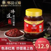 旺丰二师兄郫县豆瓣酱，红油正宗旺丰牌，郫县豆瓣酱炒菜专用飞哥