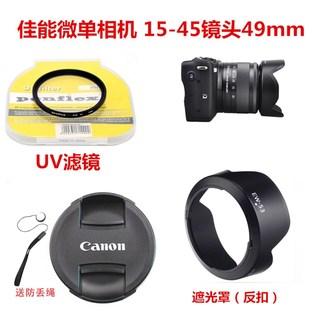 适用于佳能微单眼相机相机M5M6M50M100套机15-45遮光罩+镜头盖+UV