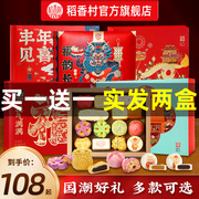 稻香村糕点礼盒传统京八件点心零食中式糕点送长辈盒装团购