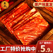 靖江特产猪肉脯100g500g/1斤肉铺干散装蜜汁香辣味整箱网红休闲零食