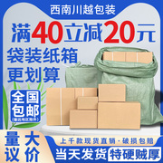 快递纸箱纸盒子重庆邮政包装盒加厚特硬打包物流搬家瓦楞