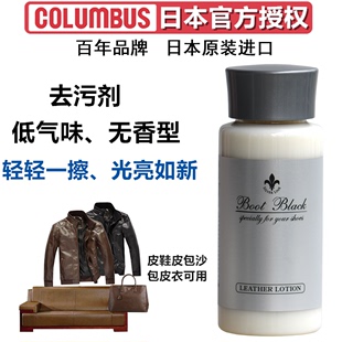日本进口Columbus高档皮革鞋包皮具皮衣去污剂清洁剂皮革护理液