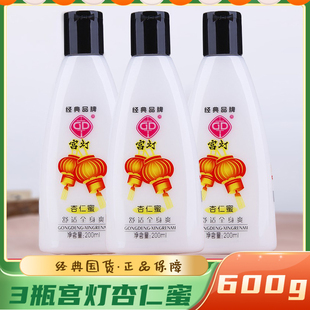 3瓶宫灯杏仁蜜200ml 全身保湿身体乳液男女 老牌国货护肤品