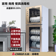 志高消毒柜家用商用高温臭氧消毒碗柜烘干不锈钢厨房小型立式台式