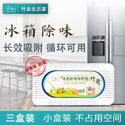 瑞竹活性炭冰箱除味盒食品冷柜消臭家用活性碳吸味除甲醛竹碳包