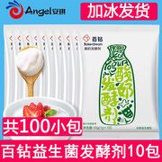 安琪益生菌酸奶发酵剂家用自制乳酸菌，酸奶发酵粉酸奶机酵母粉10包