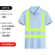 冰丝棉地盘反光衣夏季polo衫建筑施工服(施工服)工程，制服t地盘反光服