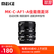 美科MK-C-AF1-A适用佳能微距转接环近摄接圈近摄环自动对焦单反