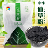 宇峰仙草粉奶茶辅料烧仙草粉，奶茶店专用1kg仙草冻果冻粉黑凉粉