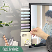 透明电脑便签板文具创意屏幕显示器侧留言板日韩便利贴板便贴纸本