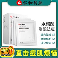 仁和水杨酸面膜淡化去痘印痘坑，深层清洁舒缓修复补水男女专用